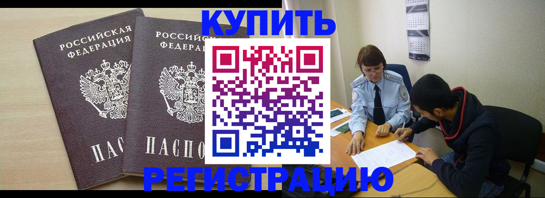 прописка для школы в Петухово